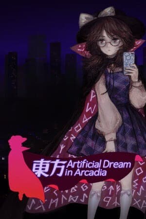 东方人造梦